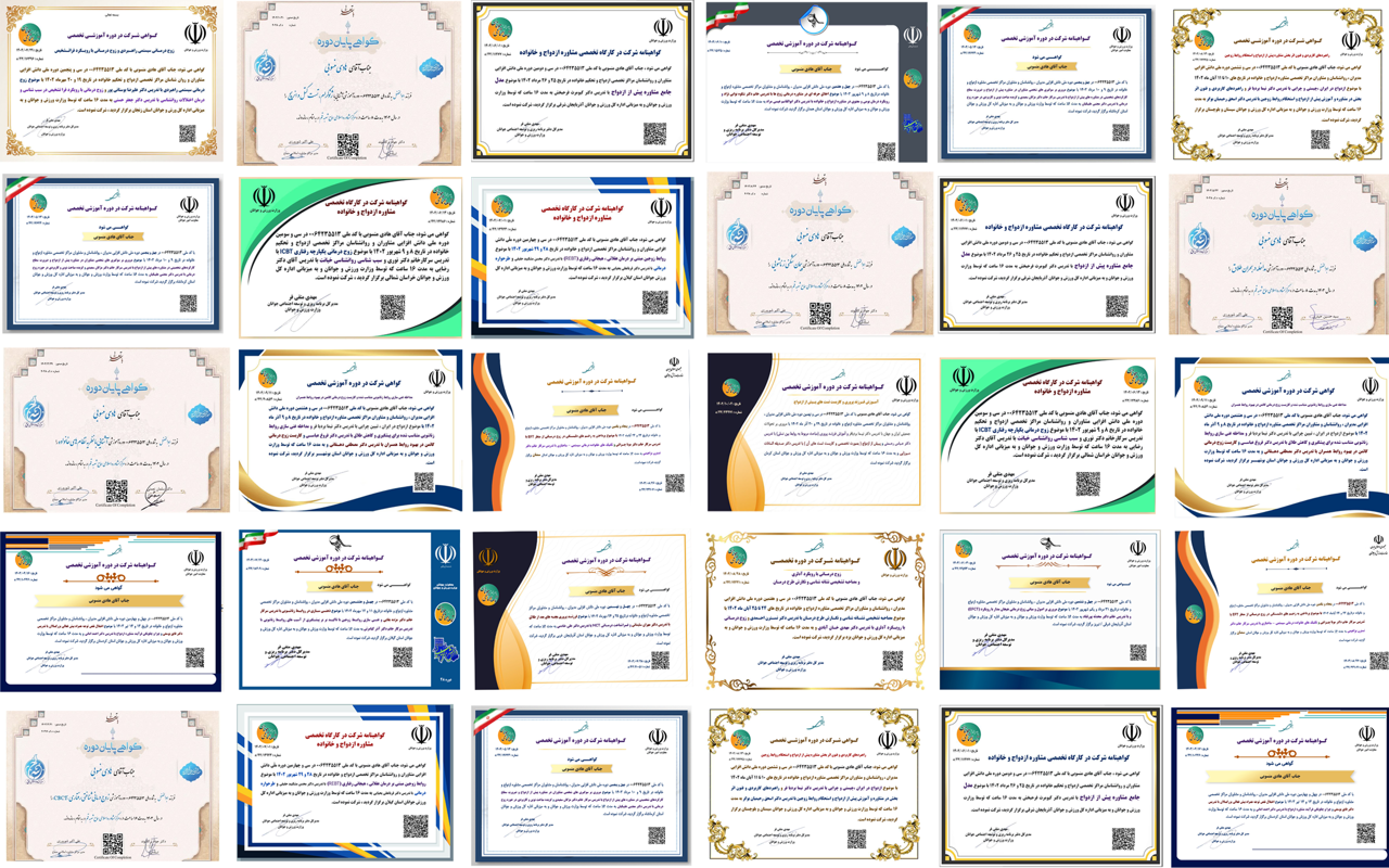 مجموعه گواهینامه های استاد منسوبی