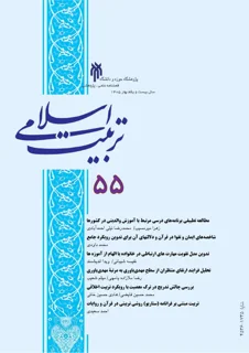مقاله الگوی والدگری وجودی مبتنی بر تبیین عصب‌شناختی گسست الگویی والدین و ایستایی تربیتی فرزندان